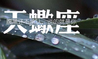 天蝎座女生的爱情特点（天蝎座女生相貌特点）