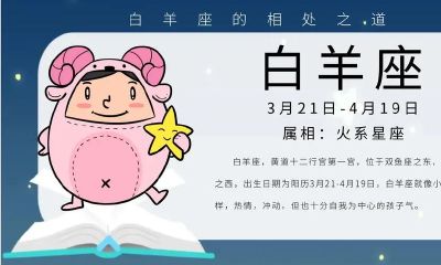 跟白羊座相处怎么样（怎么和白羊座和好）