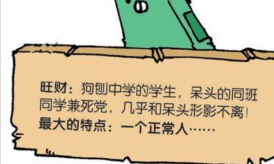 呆头旺财合体（最招财的神兽排行榜）