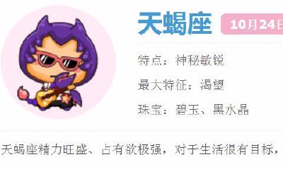 天蝎座本月幸运颜色（天蝎座的应援色是什么）