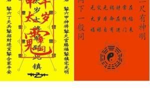 六十甲子阴阳太岁符（查六十甲子正确太岁名字）