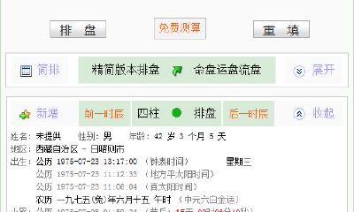 月柱日柱都是食神的女命（月柱和日柱一样）