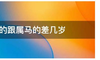 属牛多少年出生多少岁（属牛的人多少岁了）