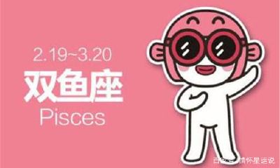 双鱼座的对象是怎么做的（有一个双鱼座的女朋友是怎样的体验）