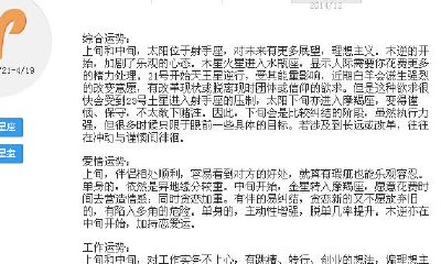 白羊座11月爱情（4月11日出生的白羊座）