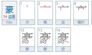 起名14画字最吉祥的字取名（十一画的起名吉利字男孩）