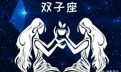 把双子男删了还能加吗（双子男发现自己被删还会加你吗）
