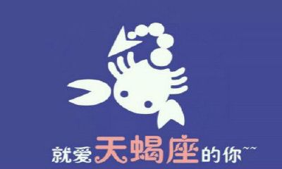 天蝎女注定爱上的星座是哪个（天蝎座命中注定的真爱）