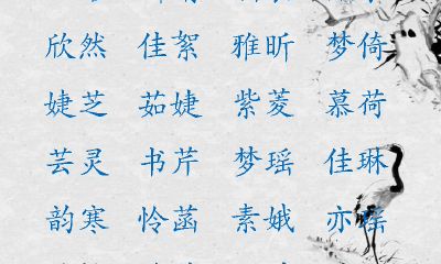 槿与瑾取名哪个好（取名最忌讳的36个字）