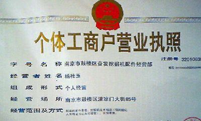 个体商户名称取名在哪注册（商贸个体户名称怎么起名）
