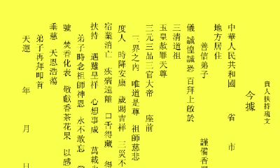 祈福开光文疏（菩萨开光有什么讲究）