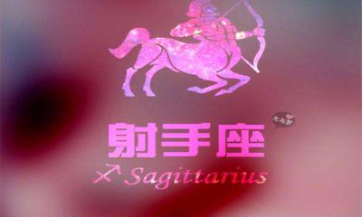 射手座喜欢什么样的恋爱（射手男对待喜欢的女生）