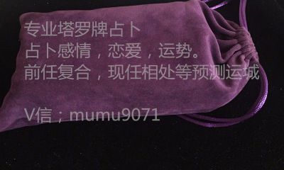 有没有很准的占卜师（特别准的占卜师）