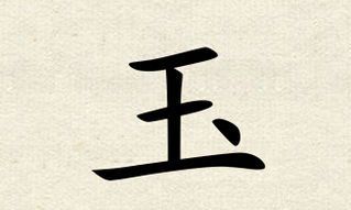 yu字有哪些字可以取名（女孩取名哪个yu字寓意好）