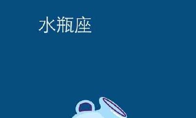 水瓶座经历几段婚姻（水瓶座适合什么时候结婚）