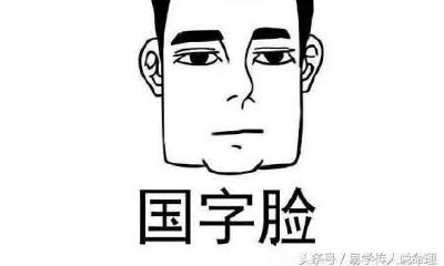 方脸面相的女人（四方脸的女人旺夫吗）