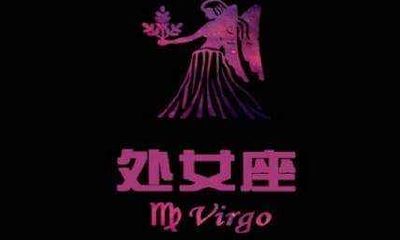 处女座啥时候适合谈恋爱（怎样查日柱干支）