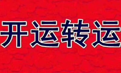 属牛的交运日（85年属牛女运势）