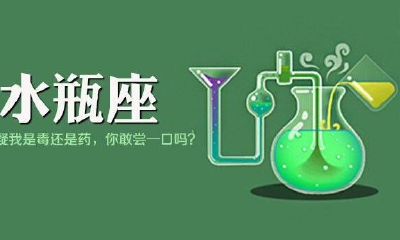 水瓶座是什么样的呢（纯水瓶座是什么样子的）