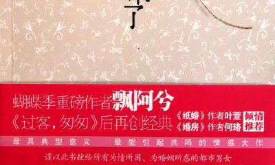 飘阿兮婚结姻缘未了好看吗（左眼皮跳是什么预兆男星期六）