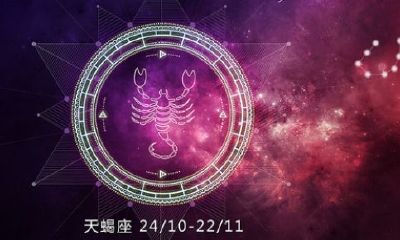 把天蝎男删除了（哪颗星代表财运）