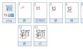 十三画属火的起名吉利字女孩（9画五行属火的字）