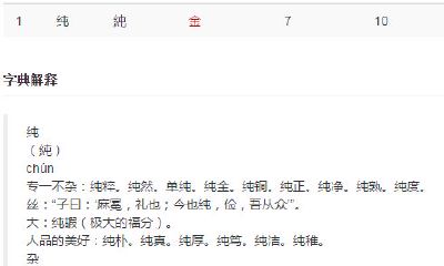 纯字五行属什么（五行属金的字取名字）