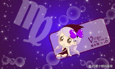 处女座明天的运势星座（美国神婆星座运势天秤座运势）