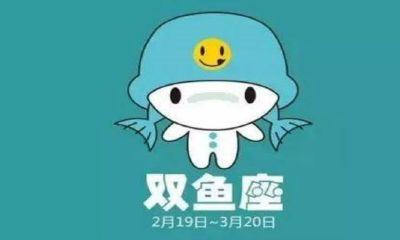 双鱼座大方还是小气（最能看穿别人心机的星座女）