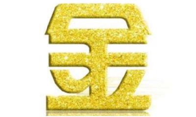 男孩取名带金字旁的有哪些（水字旁的字男孩取名）