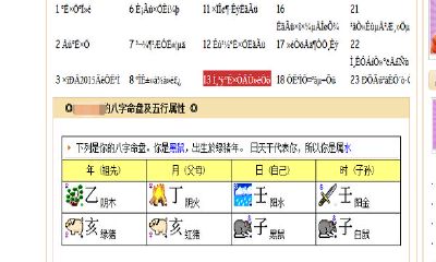 我怎么查自己的五行（生辰八字查询五行查询）