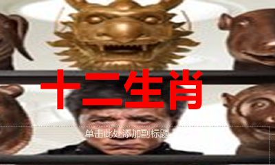 十二生肖虎是什么虎（十二生肖中的虎是怎么来的）