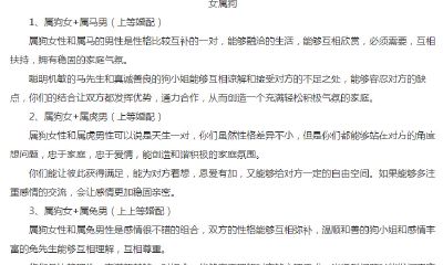 属狗女和什么属相最旺（属狗女最佳婚配）