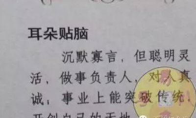 耳朵贴脑的女人命运（双耳贴脑的女人面相）