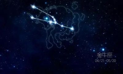 金牛座的奥秘（金牛座的真实实力）