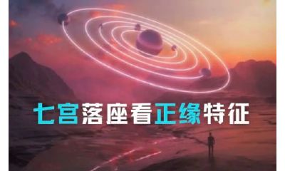 第七宫在狮子座看老公（第七宫落在狮子座）