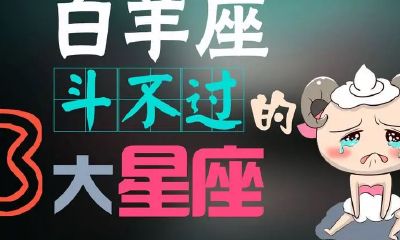 白羊座属猴女生的幸运色（白羊座属猴的女生）