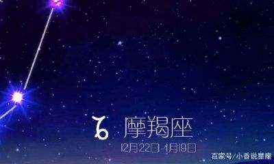 摩羯和天蝎的区别（天蝎摩羯有哪些相同之处）