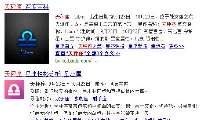 到底叫天秤座还是天秤座（天秤座的特点）