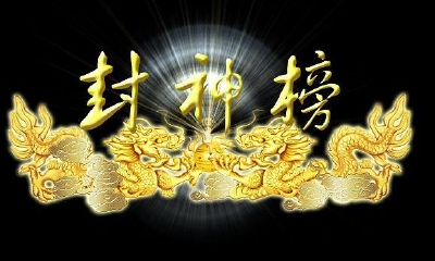 太岁及五爻生世（卦爻被太岁合）