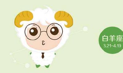 白羊座怕什么星座女孩（女白羊座最配什么星座）