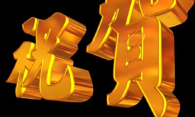 甲戌与戊辰婚配（戊辰日婚配日柱）