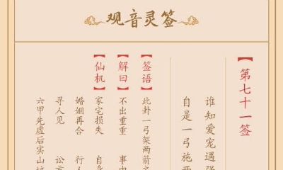 济公灵签55签解签详解（财神殿灵签第五十五签）