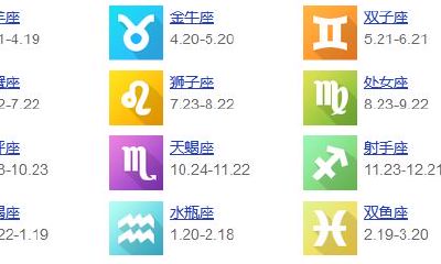 星座表十二星座（星座表十二星座查询）