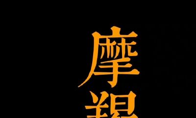 摩羯座最不喜欢什么课（摩羯座不好的地方）