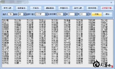 星座起名软件（免费起名大全）