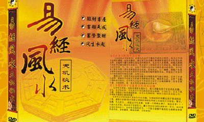 祖传相法风水揭秘目录（祖传风水口诀）