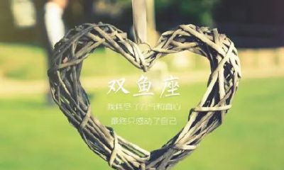 对双鱼座好他会感动吗（双鱼座因为对方做什么而感动）