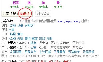 四柱八字算命免费算命（八字四柱免费查询）