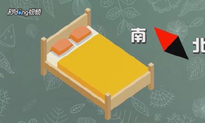 属牛的床头最佳方位（属牛人的床头朝向）